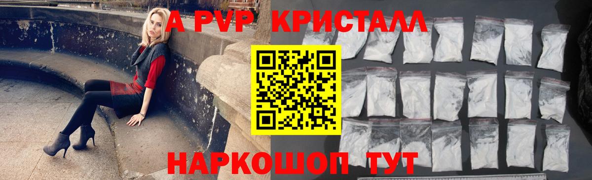 A PVP Соль  Вход с VPN  Альфа ПВП  Гулькевичи  А ПВП крисы CK 