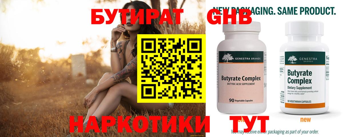 Гулькевичи  Бутират вода  Вход с VPN 