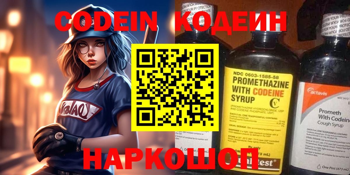 Кодеиновый сироп Lean Purple Drank  Вход с VPN  Кодеин Purple Drank  Гулькевичи 