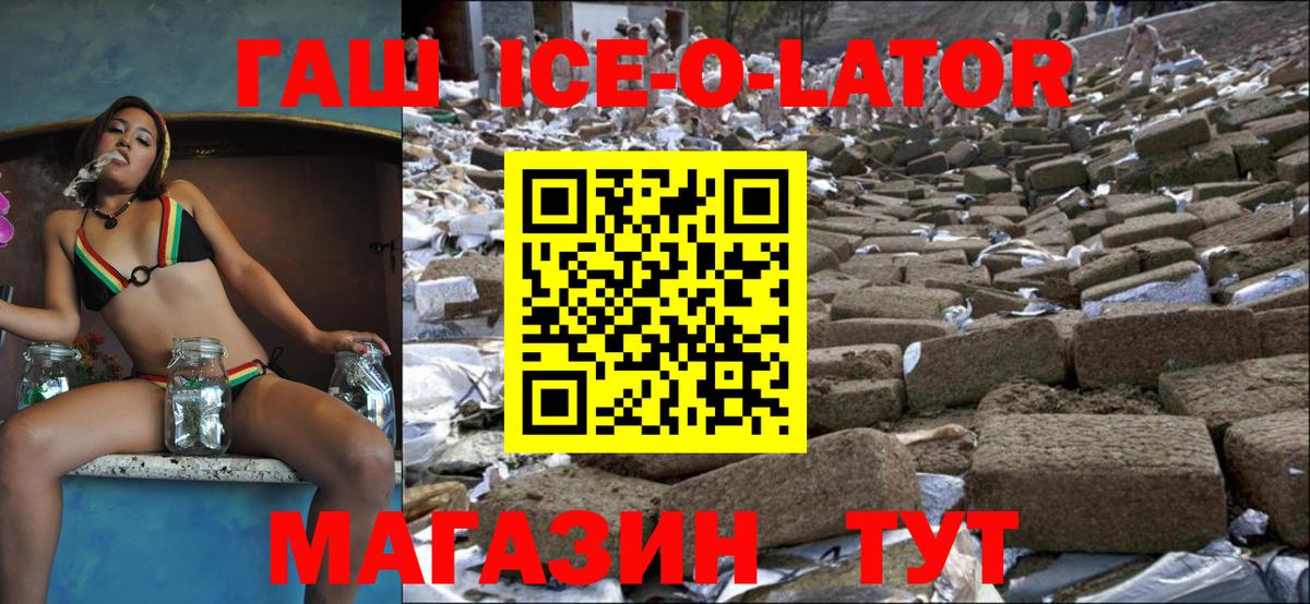 ГАШИШ Cannabis  ГАШ Ice-O-Lator  Вход с VPN  Гулькевичи 
