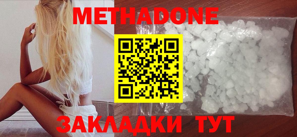 МЕТАДОН кристалл  МЕТАДОН белоснежный  Гулькевичи  гидра зеркало  Вход с VPN 